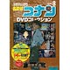 名探偵コナンDVDコレクション vol.8 (書籍)