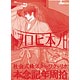 HolicWorks拾周年記念本 日ノ本ビロヲド(書籍)