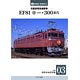 Jトレイン 鉄道史料4 復刻 国鉄車両資料集03 交直流電気機関車 EF81 0(75以降)・300番代 (書籍)
