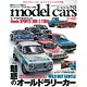 モデル・カーズ 2016年08月号 第243号 (雑誌)