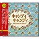 CD Columbia Sound Treasure Series 「キャンディ キャンディ SONG＆BGM COLLECTION」