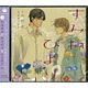 CD ドラマCD 「すみれびより」 / 松岡禎丞、興津和幸、白井悠介