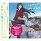 CD TVアニメ『ふらいんぐうぃっち』より「日常の魔法」 / 木幡真琴＆倉本千夏(CV：篠田みなみ、鈴木絵理)