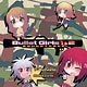 CD バレットガールズ1＆2 サウンドトラック