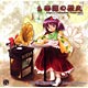 CD 幺樂団の歴史1～Akyu’s Untouched Score vol.1