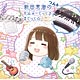 CD ラジオCD「新田恵海のえみゅーじっく♪まじっく☆」 つん6