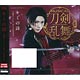 CD 刀剣男士 team三条 with加州清光 / 「キミの詩」 予約限定盤F DVD付