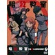 DVD 暗殺教室 初回生産限定版 7