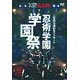 DVD ミュージカル「忍たま乱太郎」忍術学園学園祭