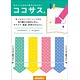 ココサス 矢印H