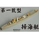 1/700 日本海軍 第一号型 掃海艇 レジンモデルキット