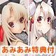 【あみあみ限定特典】Fate/kaleid liner プリズマ☆イリヤ ツヴァイ ヘルツ！ イリヤ ビーストstyle 1/8 完成品フィギュア