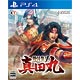 【特典】PS4 戦国無双 ～真田丸～ 通常版