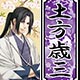 薄桜鬼 真改 木札ストラップ 土方歳三