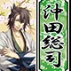 薄桜鬼 真改 木札ストラップ 沖田総司