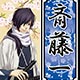 薄桜鬼 真改 木札ストラップ 斎藤一