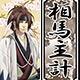 薄桜鬼 真改 木札ストラップ 相馬主計