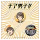 『チア男子！！』缶バッジセット 坂東晴希
