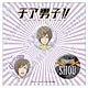 『チア男子！！』缶バッジセット 徳川翔