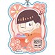 なごみぽっぷ アクリルキーホルダー おそ松さん /おそ松