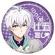 アイドリッシュセブン 貯金缶 逢坂壮五