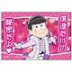 おそ松さん 缶々メッセージマグネット トド松(アーティストver)