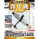 第二次世界大戦 傑作機コレクション 第14号 愛知 D3A 九九式艦上爆撃機(雑誌)