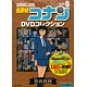名探偵コナンDVDコレクション vol.9 (書籍)