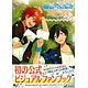 あんさんぶるスターズ！ 公式ビジュアルファンブック (書籍)