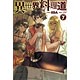 異世界料理道7(書籍)