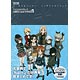 改訂版 ガールズ＆パンツァー エンサイクロペディア(書籍)