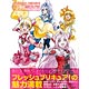 香川 久 東映アニメーションプリキュアワークス（書籍）