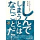 ドラゴンクエスト30thアニバーサリー ドラゴンクエスト名言集 しんでしまうとは なにごとだ！ (書籍)