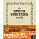 ドラゴンクエスト30thアニバーサリー すぎやまこういちワークス～勇者すぎやんLV85～ (書籍)