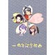 刀剣乱舞 一周年記念祝画 (書籍)