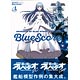 蒼き鋼のアルペジオ-アルス・ノヴァ- Blue Score (書籍)
