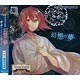CD めいこいキャラクターソングシリーズ ロマネスクレコード2 其ノ肆 「幻想の夢」 / 泉鏡花