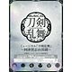 CD ミュージカル『刀剣乱舞』 ～阿津賀志山異聞～ 初回限定盤B / 刀剣男士 team三条 with加州清光
