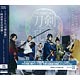 CD ミュージカル『刀剣乱舞』 ～阿津賀志山異聞～ 通常盤 / 刀剣男士 team三条 with加州清光