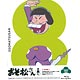 BD おそ松さん 第八松 初回生産限定版 (Blu-ray Disc)