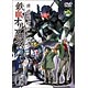 DVD 機動戦士ガンダム 鉄血のオルフェンズ 9