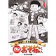 DVD おそ松くん 第1巻 赤塚不二夫生誕80周年/MBSアニメ テレビ放送50周年記念