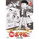 DVD おそ松くん 第4巻 赤塚不二夫生誕80周年/MBSアニメ テレビ放送50周年記念