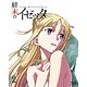 BD 終末のイゼッタ Vol.2 (Blu-ray Disc)