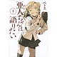 【漫画】亜人ちゃんは語りたい (既巻セット)