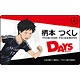 DAYS プレートバッジ 柄本つくし