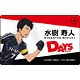 DAYS プレートバッジ 水樹寿人