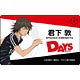 DAYS プレートバッジ 君下敦