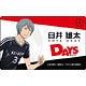 DAYS プレートバッジ 臼井雄太