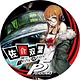 P5 - ペルソナ5 - デカンバッチ 佐倉双葉